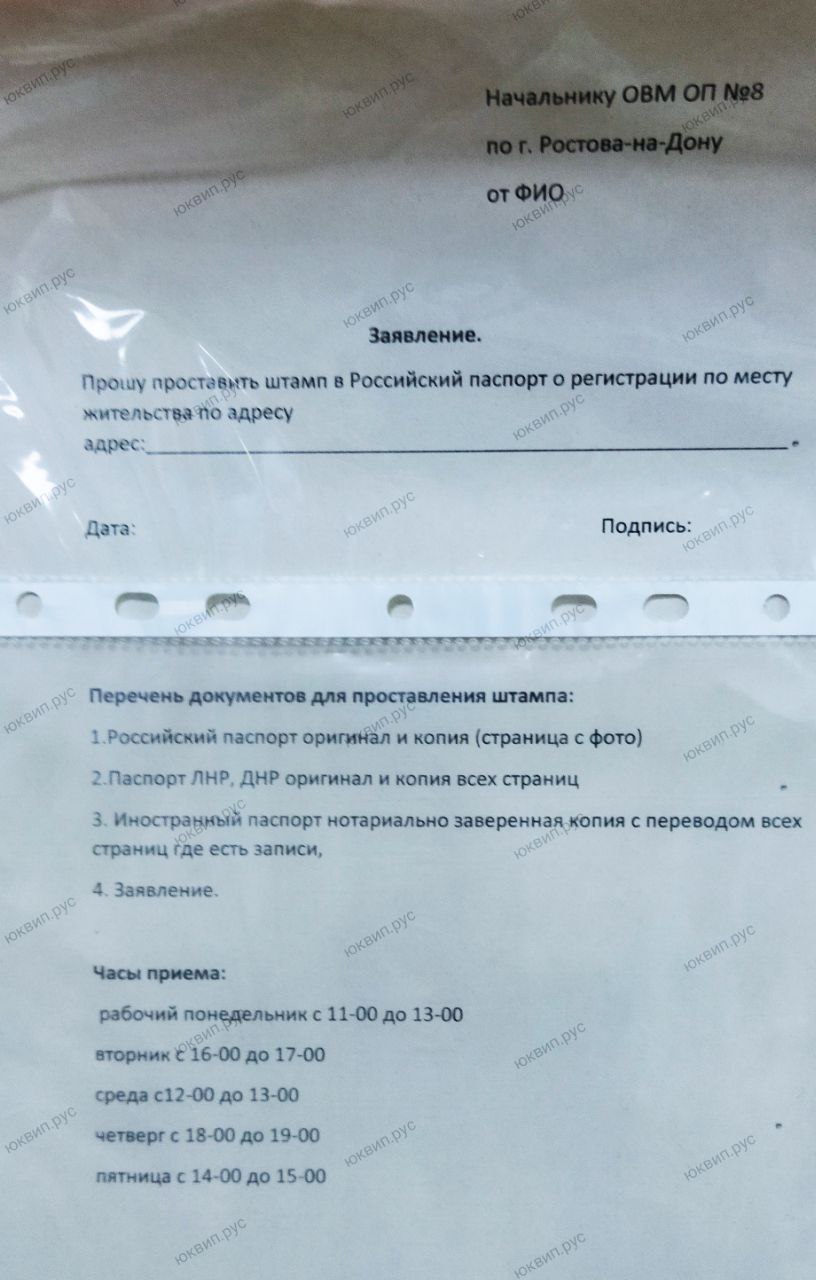 Как поставить штамп о прописке паспорт РФ адрес в Донецке? - Адвокат юрист ДНР  Донецк наследство и суды ДНР